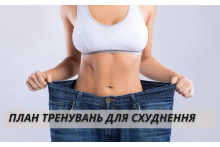 Блог про План тренувань для схуднення: як скласти ефективну програму