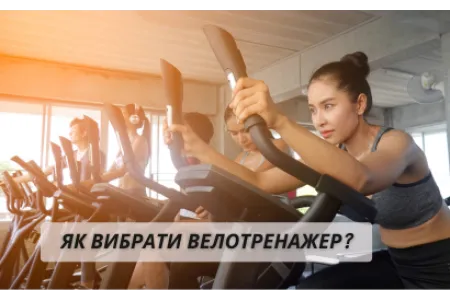 Блог о Как выбрать велотренажер для дома: советы от Besport