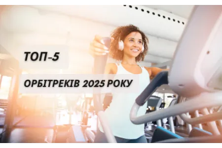 Блог о ТОП-5 магнитных орбитреков 2025 года для эффективного похудения