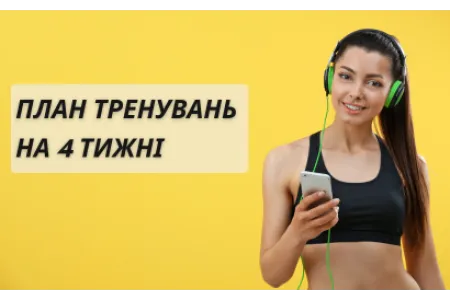 Блог о План домашних тренировок на 4 недели с оборудованием Besport