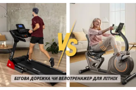 Блог про Бігова доріжка чи велотренажер для літніх