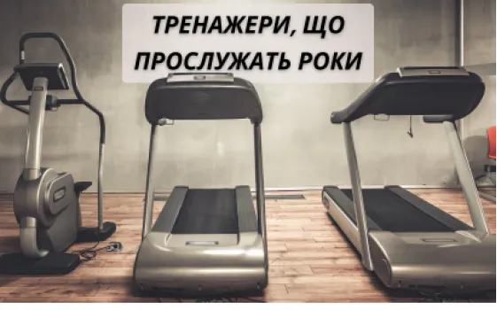Тренажери, що прослужать роки: обираємо якісне обладнання для тренувань