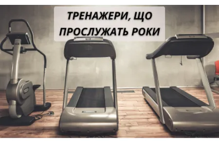 Блог про Тренажери, що прослужать роки: обираємо якісне обладнання для тренувань