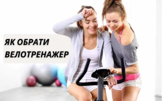 Как выбрать велотренажер для дома: полный гайд