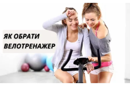 Блог про Як обрати велотренажер для дому: повний гайд