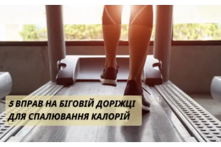 Блог о 5 упражнений на беговой дорожке для сжигания калорий