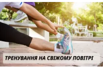 Тренування на свіжому повітрі: гайд по обладнанню для активного відпочинку