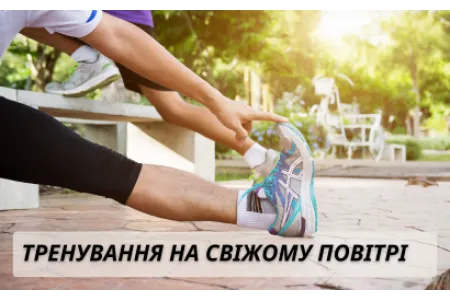 Блог про Тренування на свіжому повітрі: гайд по обладнанню для активного відпочинку