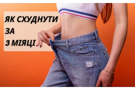 Блог о Как похудеть: план тренировок на 3 месяца