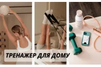 Тренажер для дому: як обрати ідеальний варіант для невеликої квартири