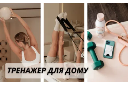 Блог про Тренажер для дому: як обрати ідеальний варіант для невеликої квартири