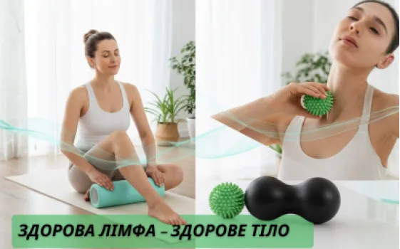 Здорова Лімфа – Здорове Тіло: Як покращити лімфоток вдома за допомогою масажних роликів та м'ячиків