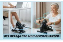 Вся правда про міні велотренажери та їхню ефективність