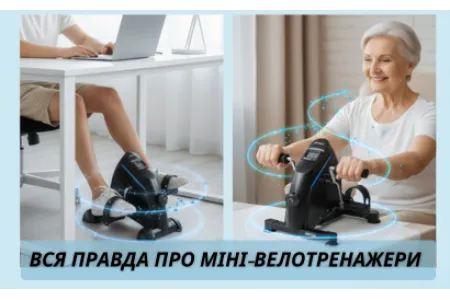 Блог о Вся правда о мини-велотренажерах и их эффективности