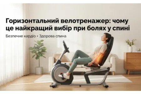 Блог о Горизонтальный велотренажер: почему это лучший выбор при болях в спине