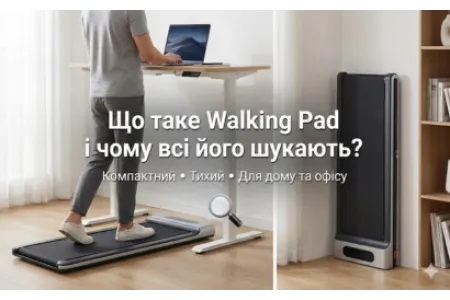 Блог о Что такое Walking Pad и почему все его ищут?