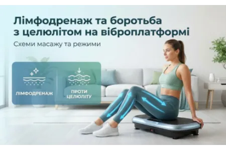 Блог о Лимфодренаж и борьба с целлюлитом на виброплатформе: Схемы массажа и режимы