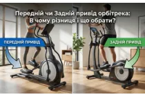 Передній чи Задній привід орбітрека: В чому різниця і що обрати?