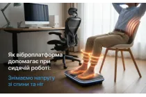 Как виброплатформа помогает при сидячей работе: Снимаем напряжение со спины и ног