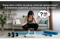 Почему вес стоит на месте, хотя вы тренируетесь? 5 ошибок новичков в домашнем фитнесе