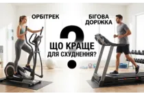 Орбітрек чи бігова доріжка: що краще для схуднення