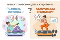 Виброплатформа для похудения: волшебная пилюля или эффективный тренажер?