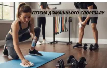 Гигиена домашнего спортзалу: как правильно чистить коврики, гантели и резинки