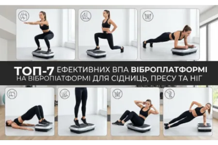 Блог про ТОП-7 ефективних вправ на віброплатформі для сідниць, пресу та ніг