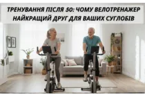 Тренування після 50: чому велотренажер - найкращий друг для ваших суглобів