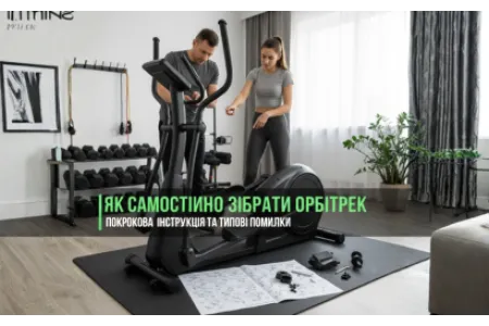 Блог о Как самостоятельно собрать орбитрек: пошаговая инструкция и типичные ошибки