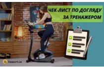 Чек-лист по уходу за тренажером: как продлить жизнь вашему велотренажеру на 10 лет