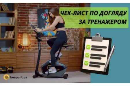 Блог о Чек-лист по уходу за тренажером: как продлить жизнь вашему велотренажеру на 10 лет