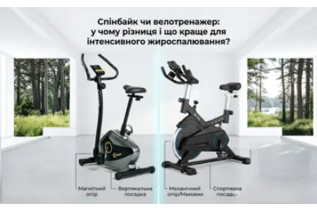 Блог о Спинбайк или велотренажер: в чем разница и что лучше для интенсивного жиросжигания?