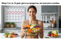 Мінус 5 кг за 10 днів: дієта на продуктах, які коштують копійки