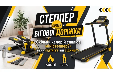 Степпер против кардио дорожки: сколько на самом деле сжигает министеппер и подтянет ли он ягодицы