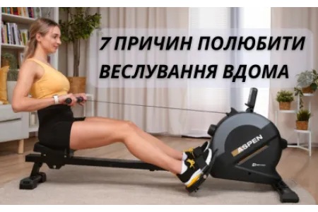 Блог про У чому користь гребного тренажера: 7 причин полюбити веслування вдома