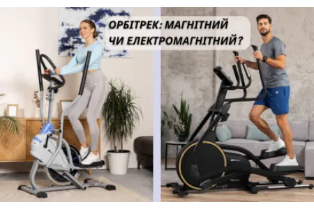 Блог про Який краще орбітрек: магнітний чи електромагнітний?