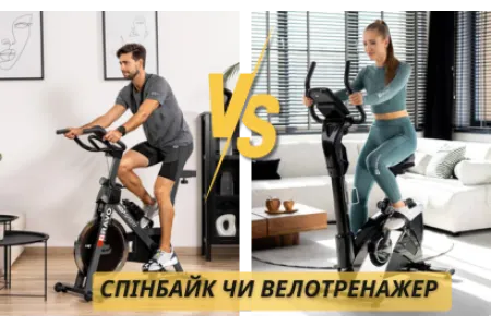 Блог про Спінбайк чи велотренажер