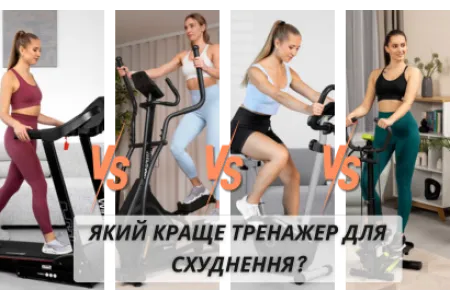 Блог про Як вибрати ідеальний тренажер для схуднення: повний гід
